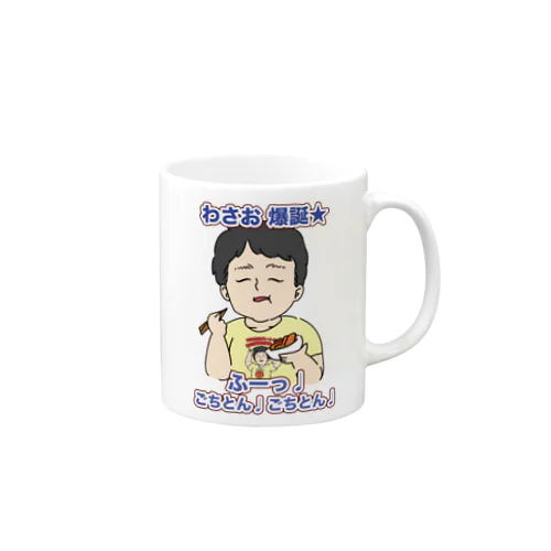 わさお爆誕2023 Mug