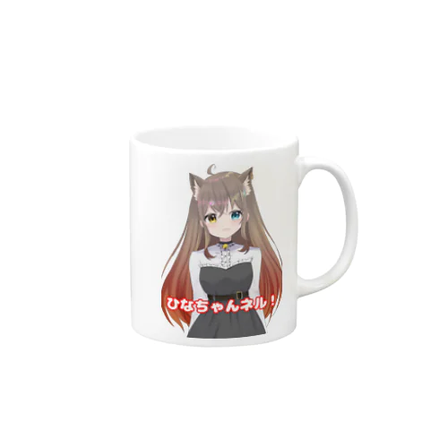 ひなちゃんネル！のグッズ Mug