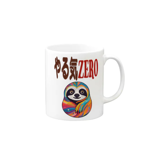 やる気ZERO Mug