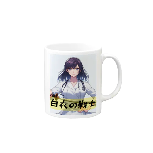 白衣の戦士シリーズ Mug