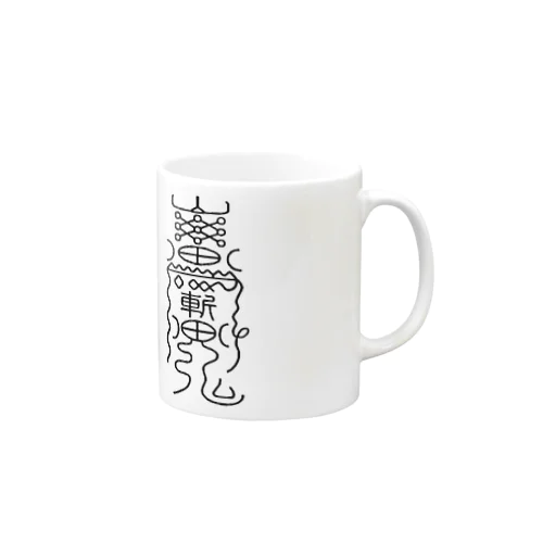 【陰陽道　陰陽師】霊札　護符　 Mug