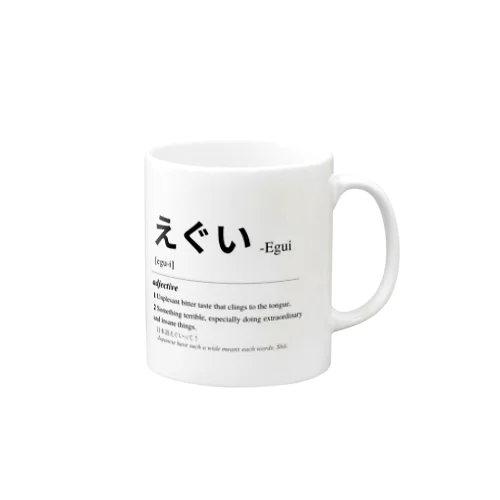 えぐい -Japanese Urban Dictionary Mug