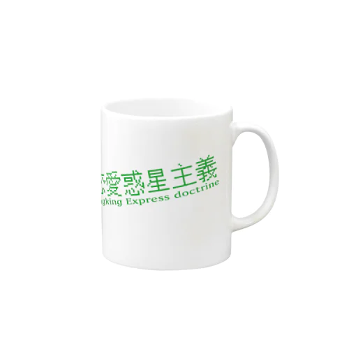 マジで恋する惑星 Mug