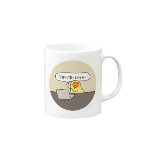 労働が歯にしみるトリ(円形ver.) Mug