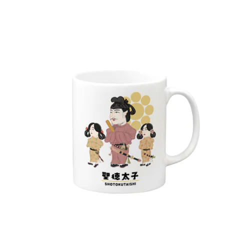 偉人シリーズ_聖徳太子 Mug