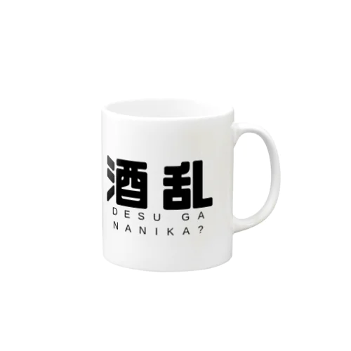 酒乱 Mug