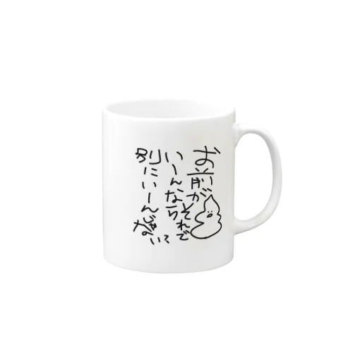 お前がそれでいいなら、別にいいんじゃない？ Mug