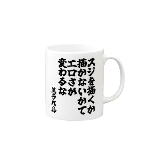 ゴリライブキモコメントグッズ＠黒ラベル Mug