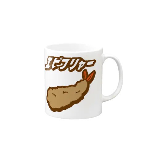 エビフリャー Mug