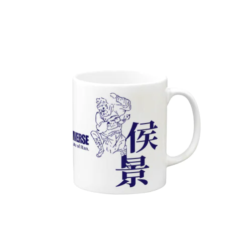 宇宙大将軍 - 侯景（淡色背景用シンプルバージョン） Mug