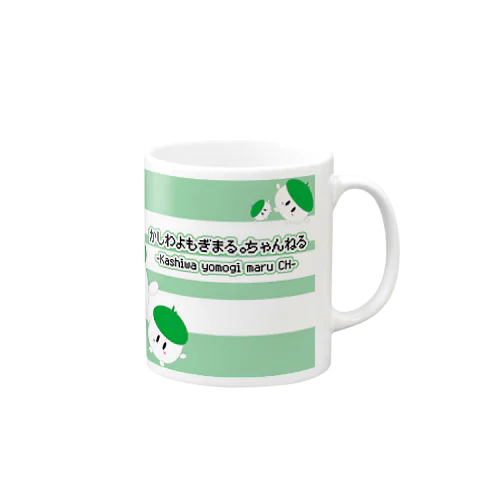 かしわさんグッズ(よもぎ作成) Mug