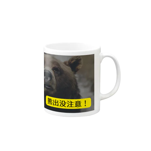 熊出没注意！ Mug