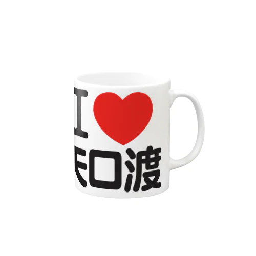 I LOVE 矢口渡 Mug