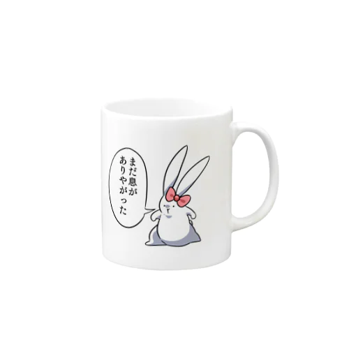 うさ子「まだ息がありやがった」 Mug