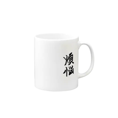 煩悩 Mug