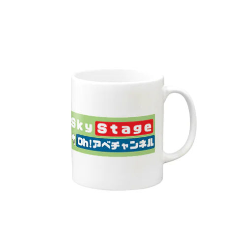 Oh!アベチャンネルグッズ Mug