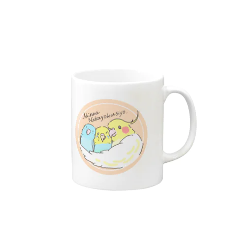 ミンナナカヨクシヨ、、 Mug