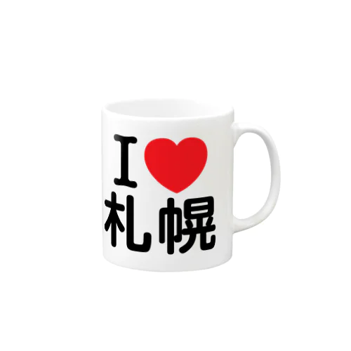 I LOVE 札幌（日本語） マグカップ