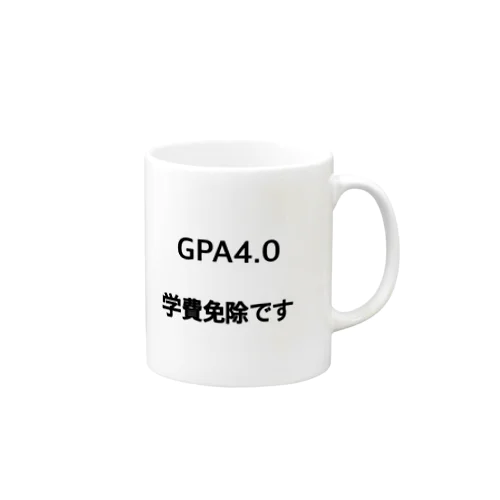 GPA4.0 学費免除です マグカップ