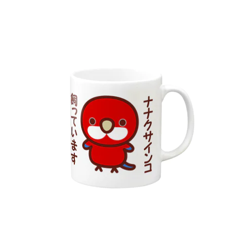 ナナクサインコ飼っています（レッド） Mug