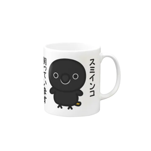 スミインコ飼っています Mug