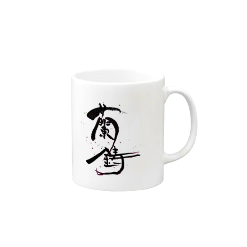 【金魚・文字】シリーズ Mug