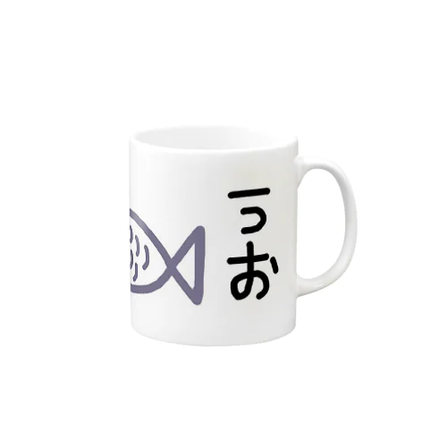 絶妙に下手な絵【うお】 Mug