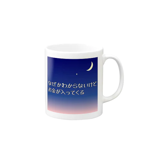 引き寄せグッズ（お金） Mug