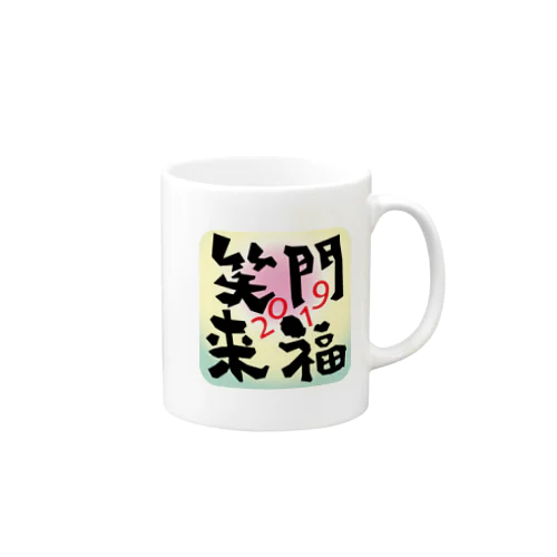 笑門来福 Mug