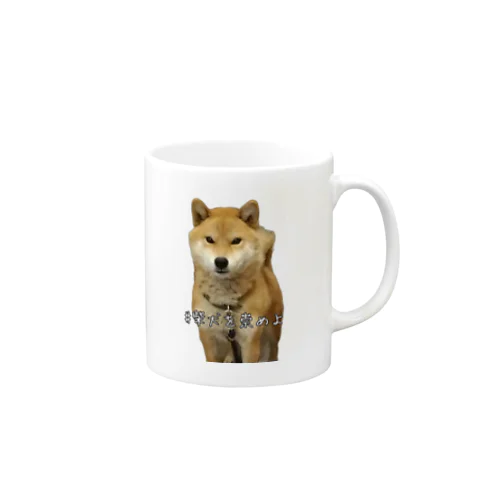 #柴犬を崇めよ うちのアイドル Mug