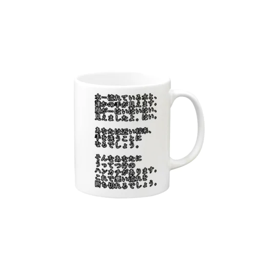 怪しげな占い Mug