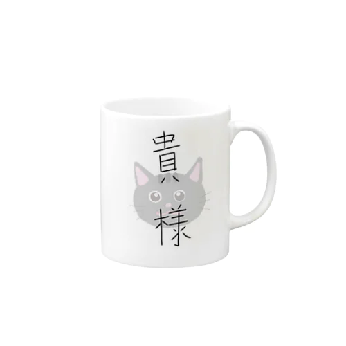 貴様😺 Mug