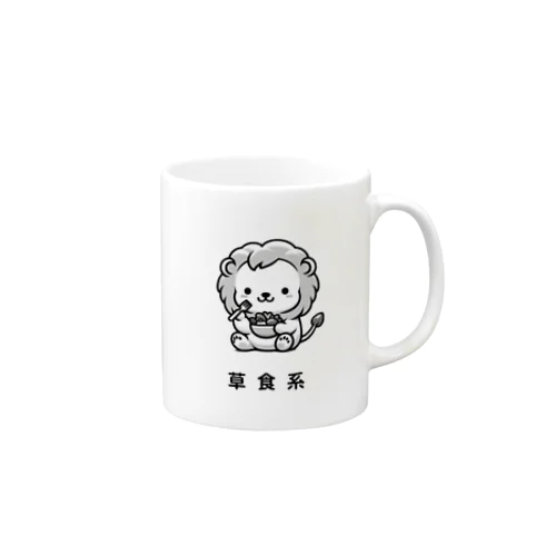 草食系のライオン Mug