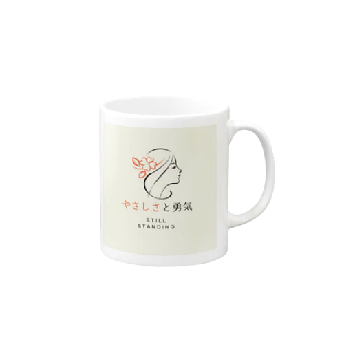 やさしさと勇気でできている。 Mug