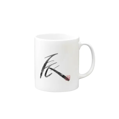 墨字（辰） Mug