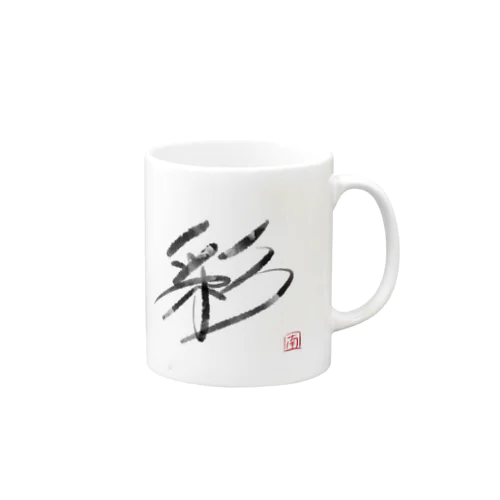 墨字（彩） Mug