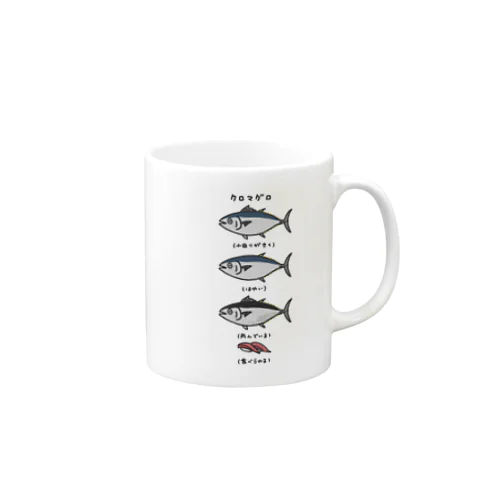 クロマグロにもいろいろある Mug