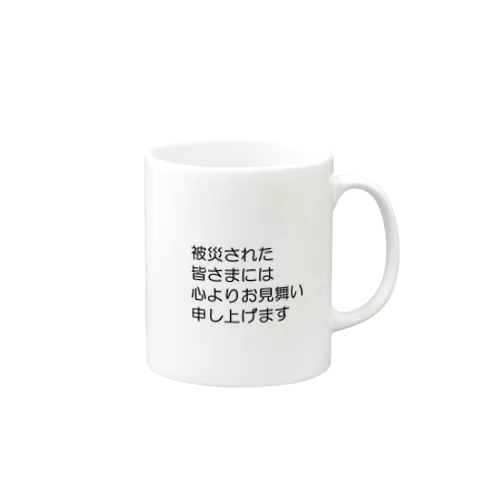 石川県 能登半島 被災された皆さまには、心よりお見舞い申し上げます。 Mug