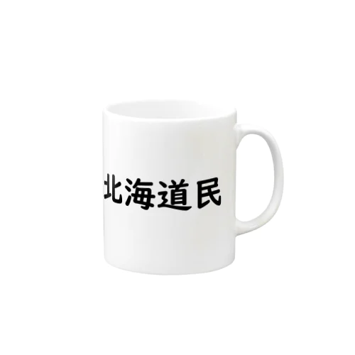 北海道民 マグカップ
