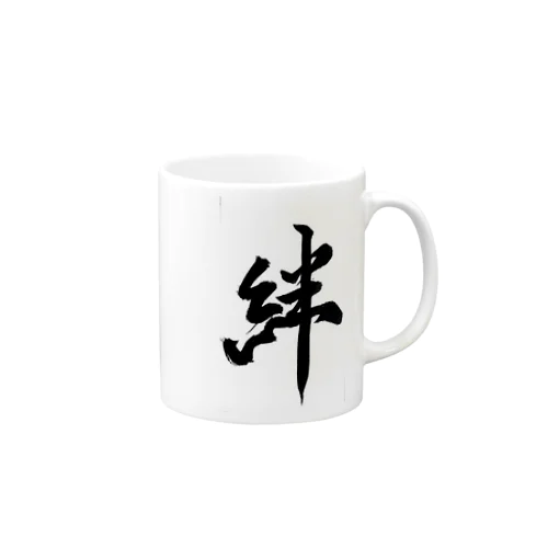 絆 Mug