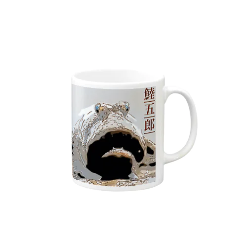 鯥五郎③ 呆然 Mug