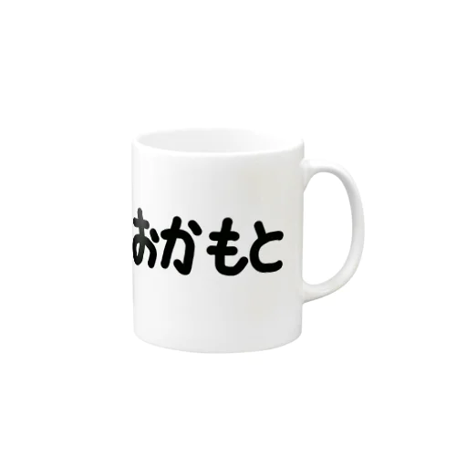 おかもと Mug