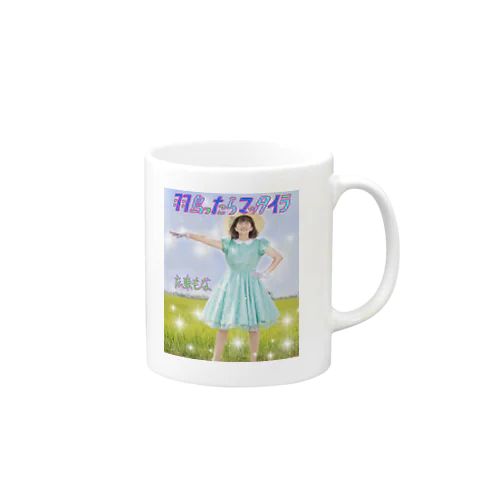 羽島ったらマッタイラもなフォトグッズ Mug