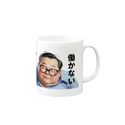 働かないおじさん Mug