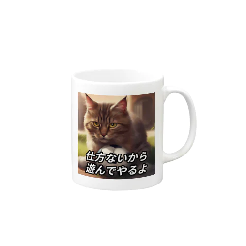 遊んでくれる猫 Mug