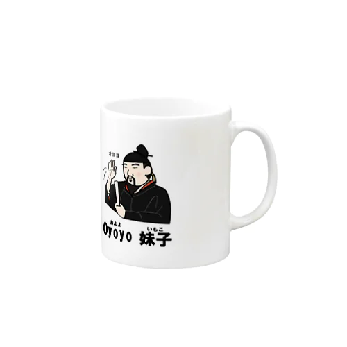 オヨヨ　妹子 Mug