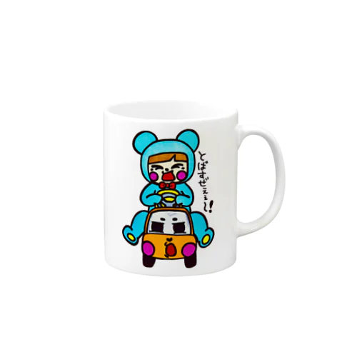 車大好き！着ぐるみBOY♡ Mug