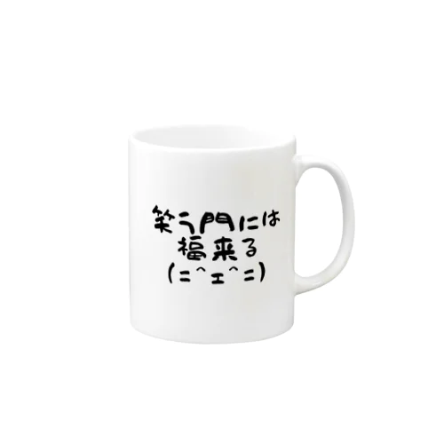 笑門福来猫 Mug