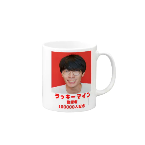 ラッキーマイン登録者100000人記念 Mug