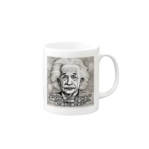 アインシュタインの名言 マグカップ